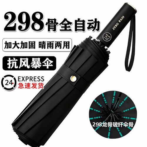 晴雨两用自动伞|超1.8万次加购