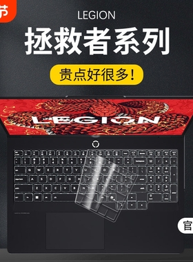 适用联想拯救者r9000p键盘膜y7000笔记本y9000p电脑X防尘罩r7000P全覆盖GeekPro G5000保护套新款K硅胶15.6寸
