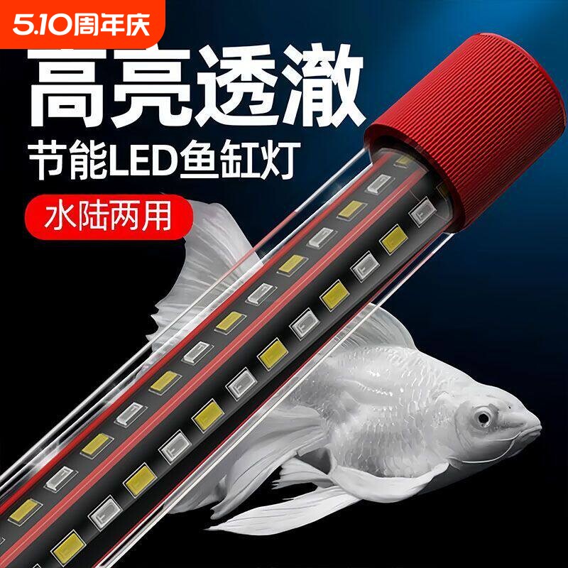 led鱼缸水族专用观赏氛围防水照明灯高亮龙鱼鹦鹉增艳潜水长条灯
