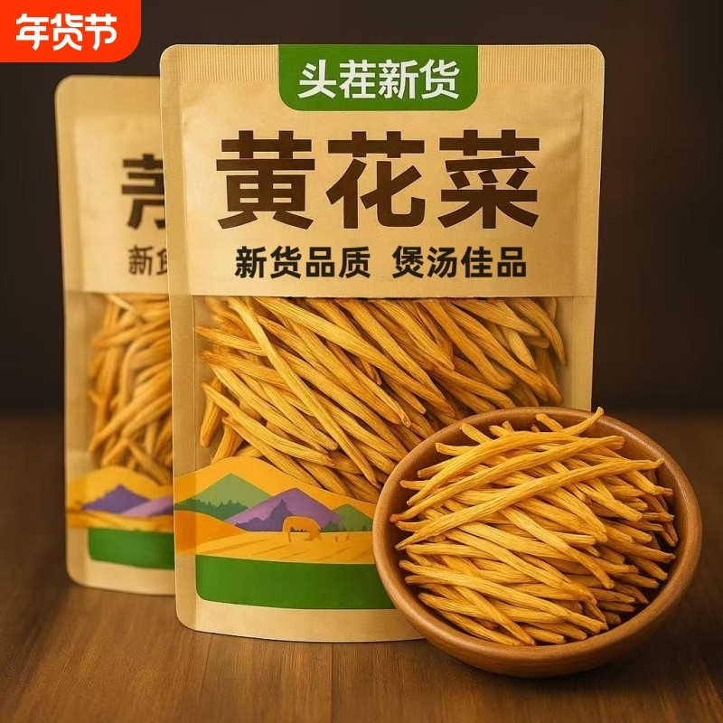 无硫黄花菜新鲜干货500g农家日晒金针菜干煲汤30g蔬菜花菜干新货,粮油调味/速食/干货/烘焙,特色干货及养生干料,淘宝优惠券,粉丝福利购,淘宝优惠卷