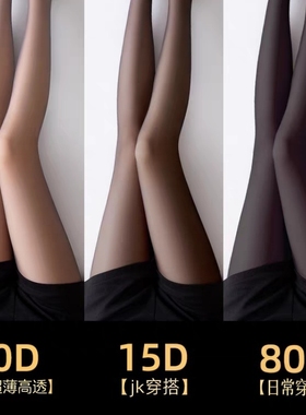 黑色丝袜女春夏季超薄款防勾丝不掉档性感隐形高透光腿神器连裤袜