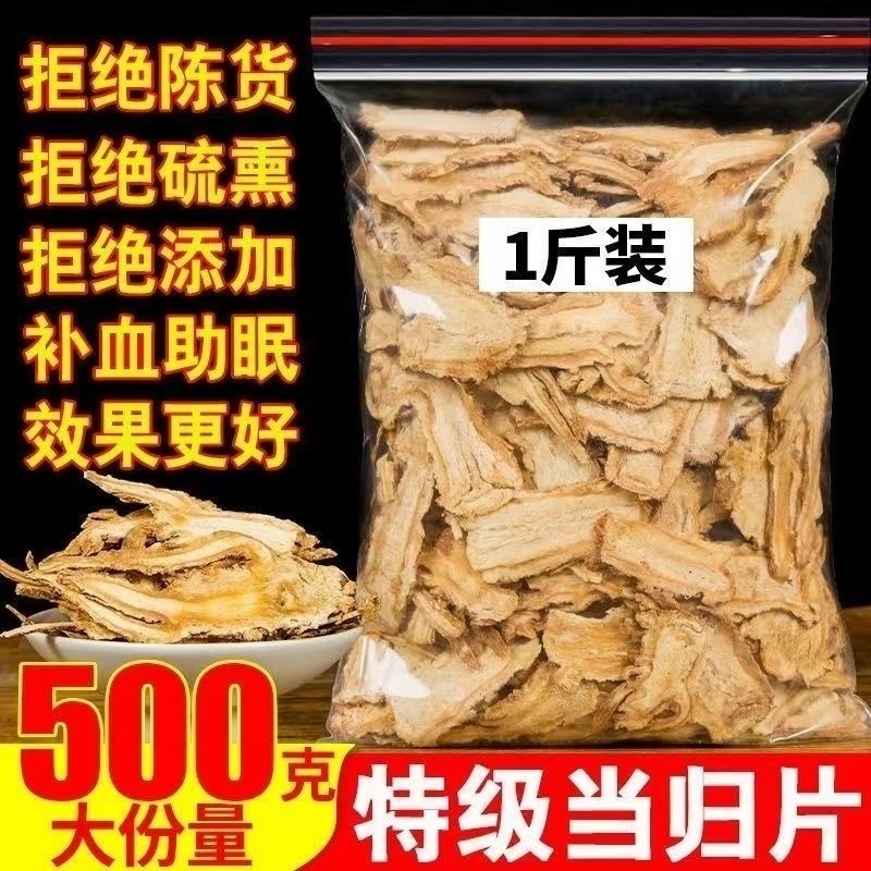 当归头片特级野生无硫当归黄芪党参两虚补气血新货中药材甘肃泡水