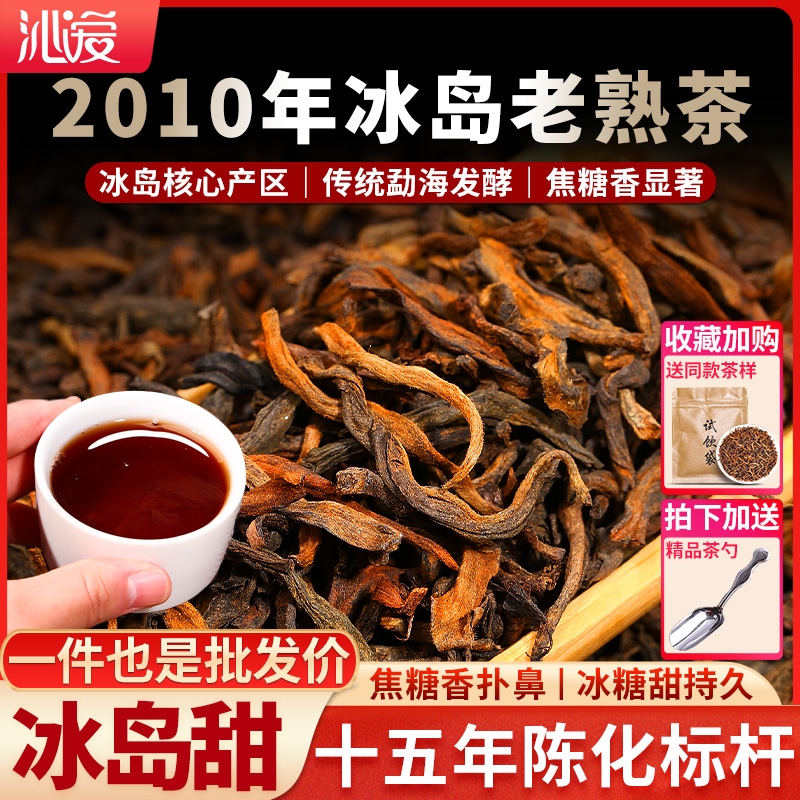 冰岛古树普洱宫廷熟茶云南普洱茶春茶老茶老熟茶散茶叶十年熟普
