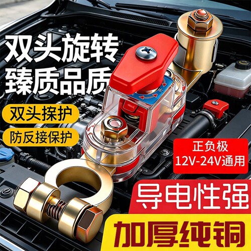 汽车电瓶断电开关12V24V通用