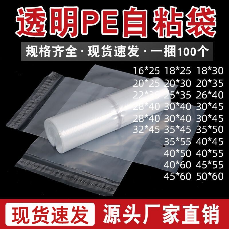 高透明自粘袋PE加厚不干胶自封口书服装口罩物流快递打包袋