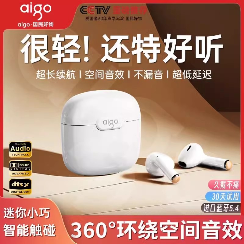 【aigo•国民好物】无线蓝牙耳机