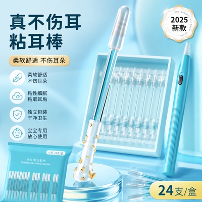 粘式耳朵清洁棒粘耳棒掏耳神器儿童婴儿宝宝掏耳朵屎清洁棒掏耳勺