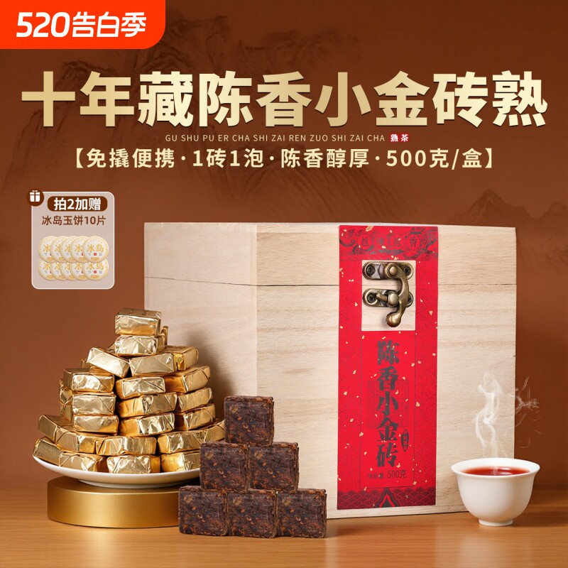 十年陈年小金砖普洱茶熟茶小沱茶饼古树茶熟普礼盒装云南口粮茶叶