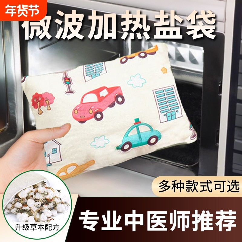 粗盐艾草热敷包微波炉加热盐袋海盐热敷肚子大粒盐理疗袋艾灸盐包,个人护理/保健/按摩器材,电热敷盐包,淘宝优惠券,粉丝福利购,淘宝优惠卷