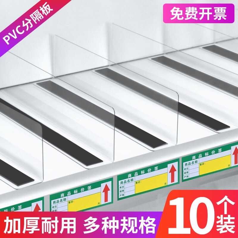 超市货架分隔板透明磁吸挡板隔片商品分类便利店展示架L型分割板