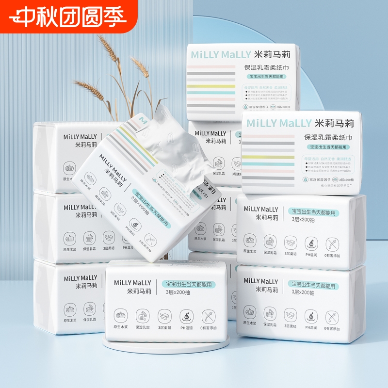 米莉马莉柔纸巾婴儿乳霜云柔新生宝宝专用米粒玛丽柔纸巾商用批发