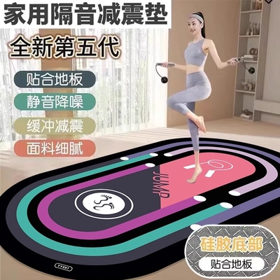 跳绳减震垫加厚静音室内运动隔音地垫加大加宽防滑瑜伽垫健身家用