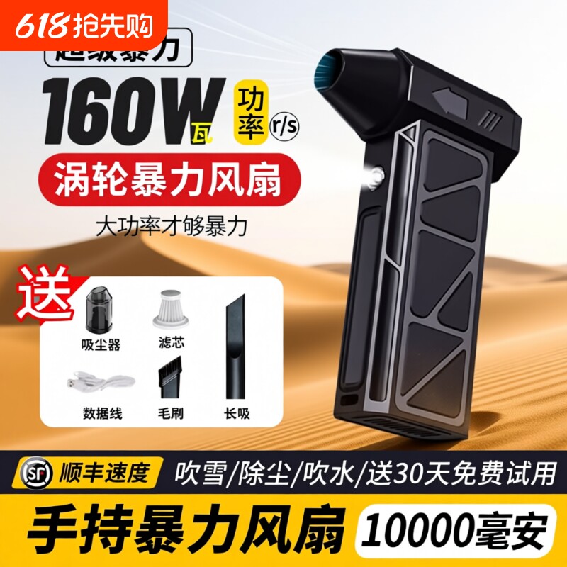 暴力风扇超级涡轮吹雪神器汽车载洗车用吹水吹干吹灰吹尘枪无线高速无