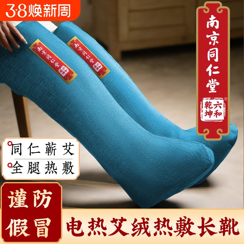 同仁堂艾绒长筒靴电加热艾灸护膝暖脚热敷脚踝老寒腿膝盖关节护腿