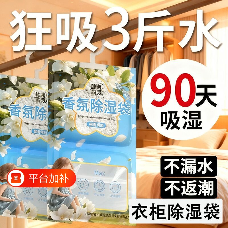 除湿袋干燥剂吸宿舍学生吸湿水床上湿被褥潮衣柜防潮防霉颗粒