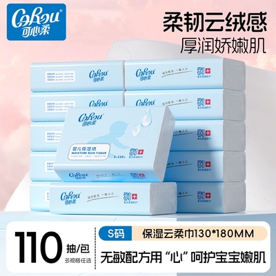 可心柔婴儿专用云柔巾乳霜抽纸