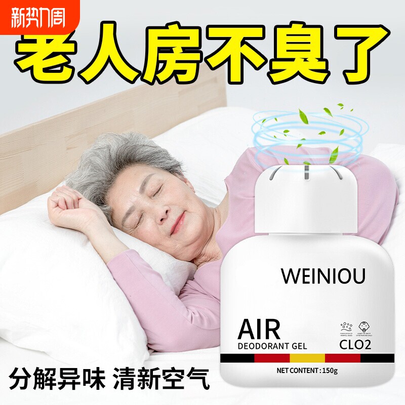 老人房间去异味除尿味神器身体除臭剂魔盒室内厕所分解除味除异味