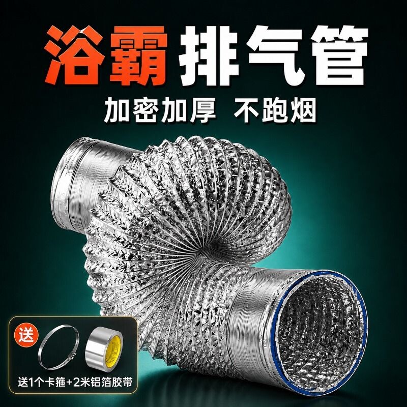 浴霸排气管换气扇排风排烟卫生间图片