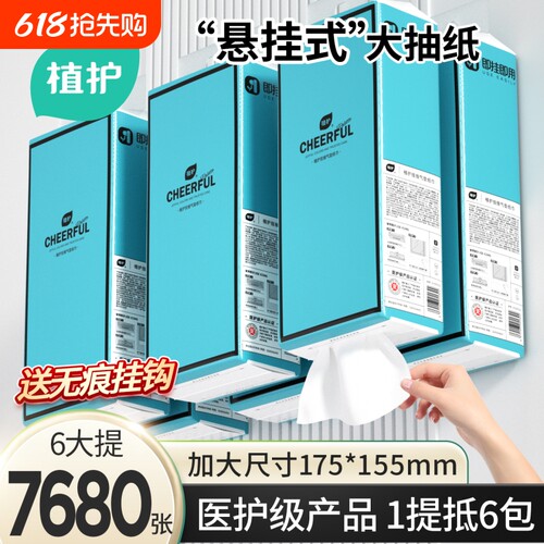植护悬挂式抽纸大包擦手纸