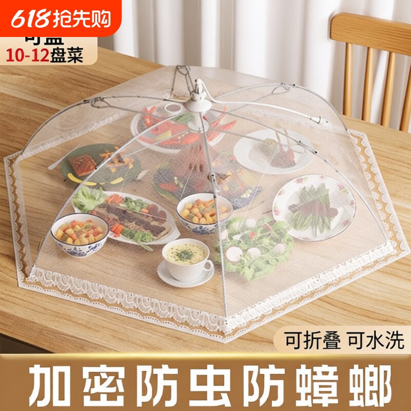 菜罩家用餐桌饭菜剩菜罩防苍蝇2026新款盖菜食物罩可折叠长方形