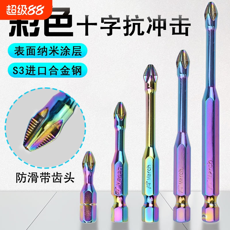 工业级风批咀起子螺丝刀S3彩色防滑抗冲击十字批头强磁电动手电钻
