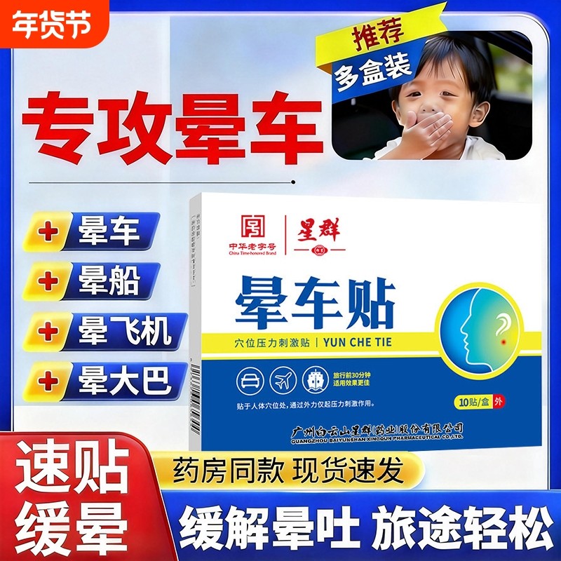 白云晕车贴儿童成人山耳后肚脐贴晕车晕船晕机神器药旅行常备防晕,洗护清洁剂/卫生巾/纸/香薰,清凉油/防暑/醒神药油,淘宝优惠券,粉丝福利购,淘宝优惠卷
