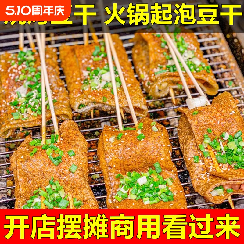 商用进货川渝烧烤豆干火锅起泡泡豆干软嫩起泡卤香网红烧烤豆干
