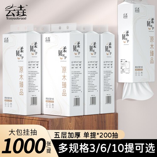 1000张悬挂式纸巾抽纸家用卫生纸实惠装餐巾纸面巾纸厕纸厨房纸