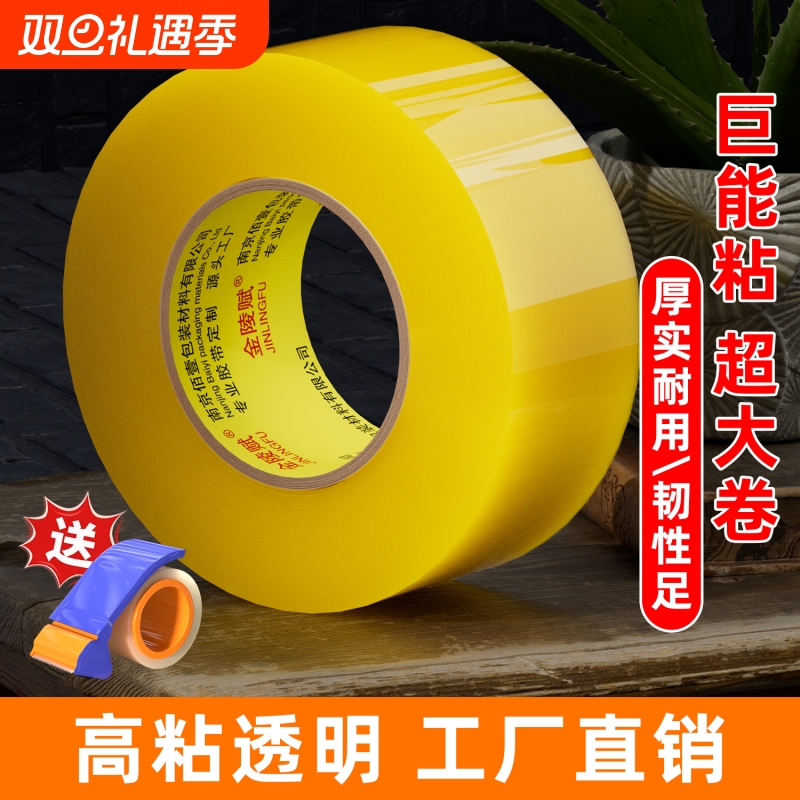 胶带透明大卷高粘度大号加厚宽胶带快递打包封箱加宽封口胶布强力封箱胶带胶纸特价批发粘性强美工家用粘胶