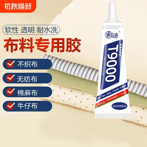 衣服布料胶水专用logo的胶补衣沾印花服装标志裤子鞋垫牛仔裤破洞胶布艺软胶修补强力脱胶防水衣物软性积木