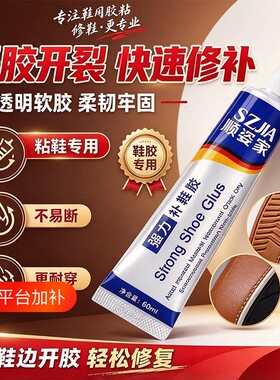 粘鞋专用胶防水强力胶鞋厂专用粘鞋胶沾鞋子树脂软胶修鞋匠修鞋粘得牢运动鞋球鞋皮鞋帆布鞋万强力能补鞋胶水