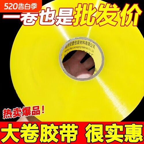 透明胶带切割器大卷大号加宽加厚强力高粘度超强快递打包不留胶整箱批发封口胶封箱器家用厂家直销特价60mm