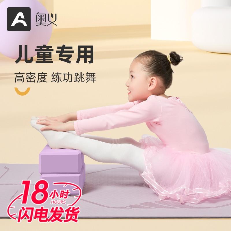 奥义瑜伽砖儿童跳舞专用舞蹈砖高密度初学者练功辅助工具压腿砖块