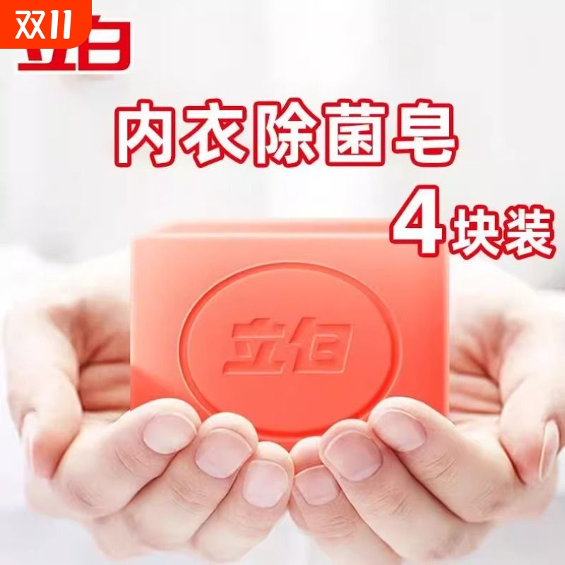 立白正品内衣专用除菌洗衣皂101g 贴身衣物适用 不伤手薰衣草