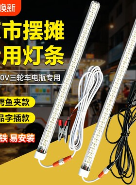 12v-85v直流夜市灯led灯管电动三轮电瓶车通用60v72v摆地摊硬灯条