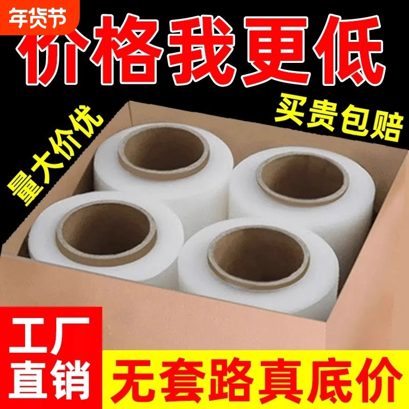 50CM缠绕膜工业打包膜保鲜膜pe拉伸膜保护围膜PE加长包装塑料