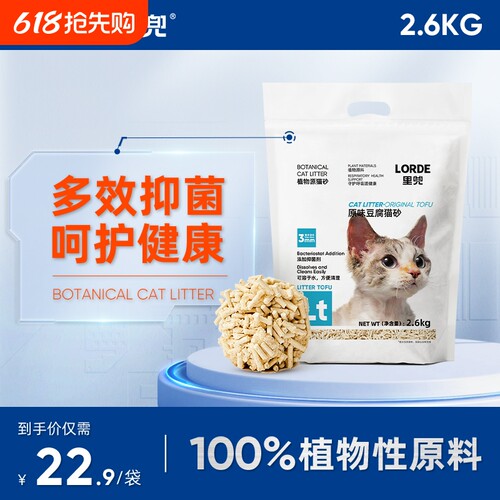 LORDE里兜2.6kg豆腐猫砂
