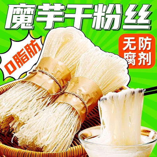 魔芋粉丝干粉条0脂肪轻食代餐饱腹方便速食火锅凉拌美食干货手工