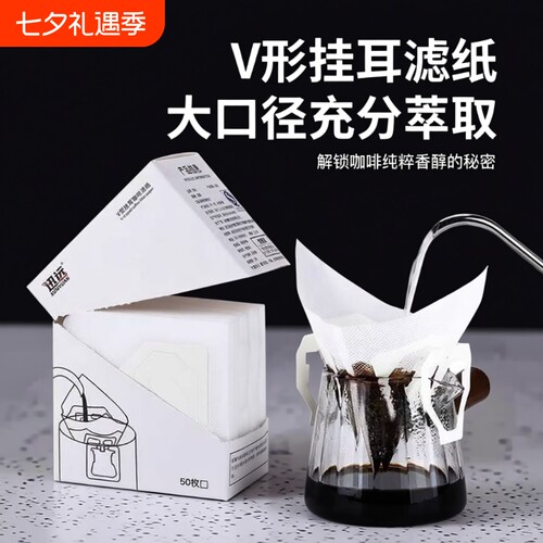 挂耳咖啡滤纸手冲咖啡粉过滤纸漏斗网一次性过滤袋V型滤杯器具