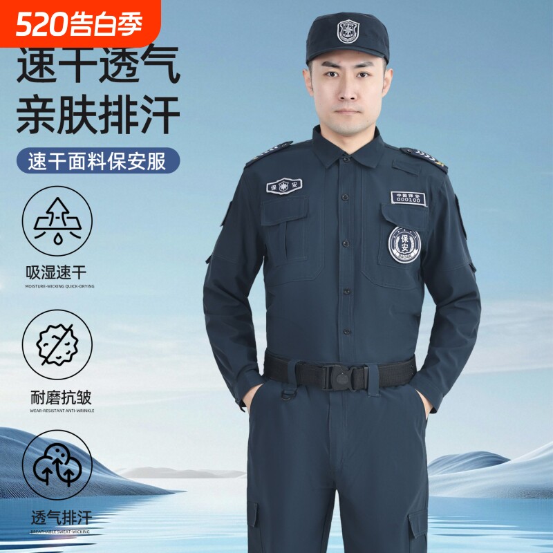 2026新款墨绿速干保安工作服夏装长袖衬衫薄款保安服夏季制服套装