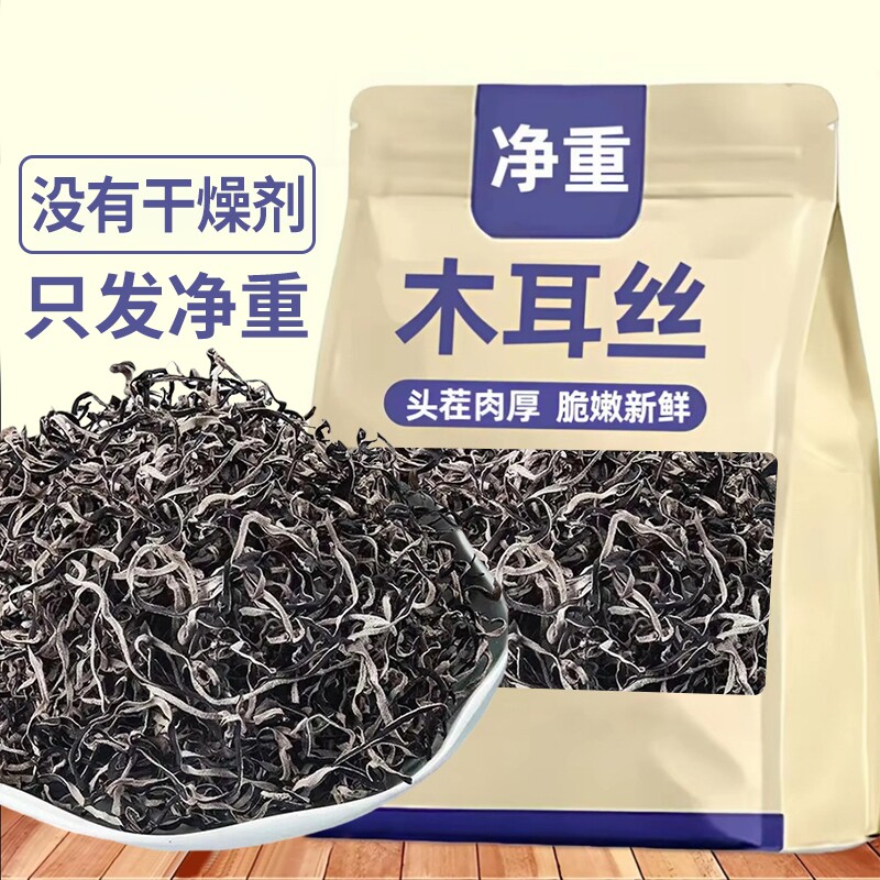 白背毛木耳丝干货级黑木耳丝干货米线螺蛳粉商用家庭凉拌菜配菜