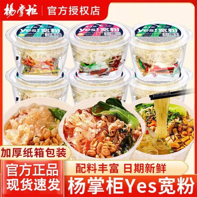 杨掌柜yes宽粉网红酸辣粉方便粉丝大骨藤椒冲泡速食桶装整箱包
