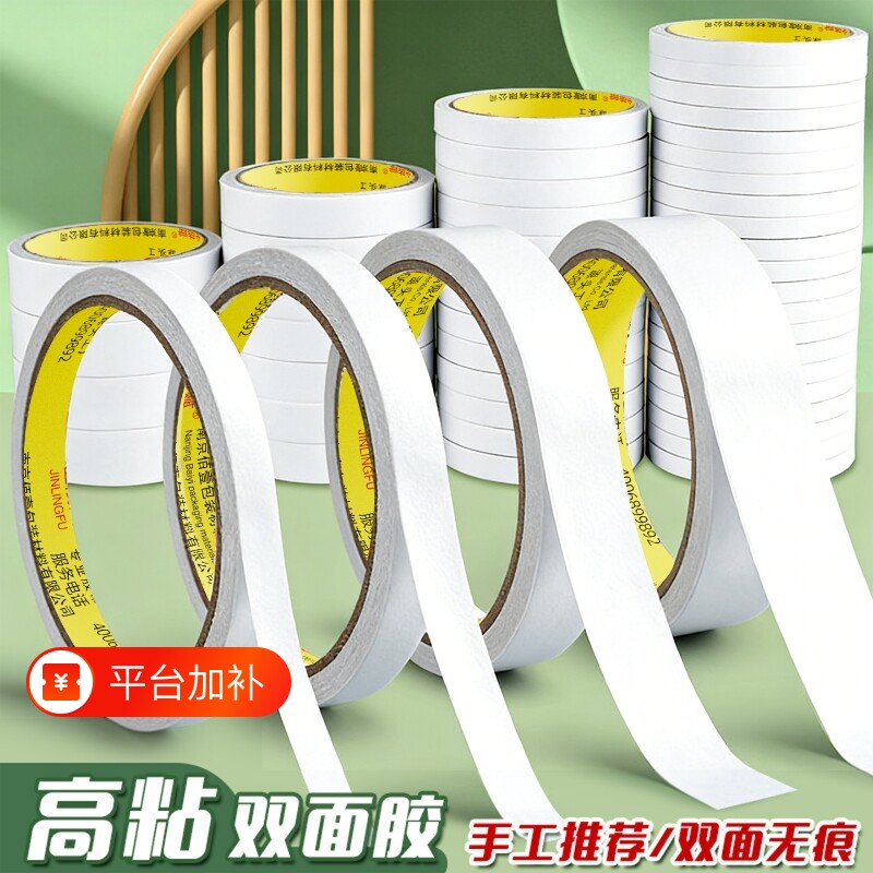 超强高粘度薄款工业两面胶双面胶强力固定宽胶带无痕胶棉纸幼儿园学生手工办公专用可撕式透明超薄胶带