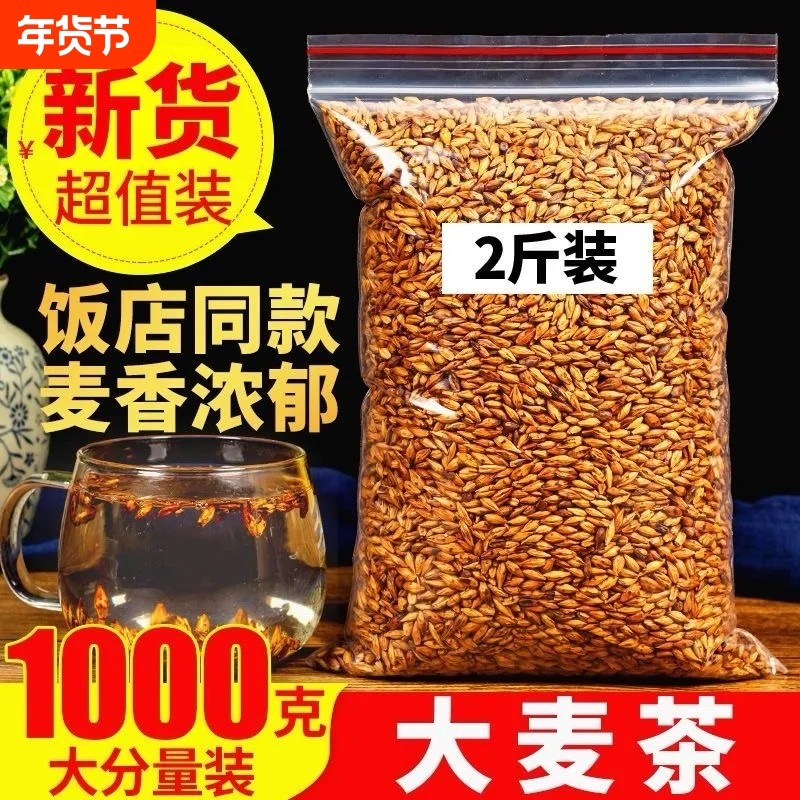 炒熟大麦茶正品官方旗舰店正宗饭店专用麦芽茶浓香型茶叶泡茶新鲜
