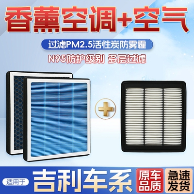 香薰吉利星愿空调滤芯帝豪适配GL/GS/X6/ec7博瑞远景s1博越空气格