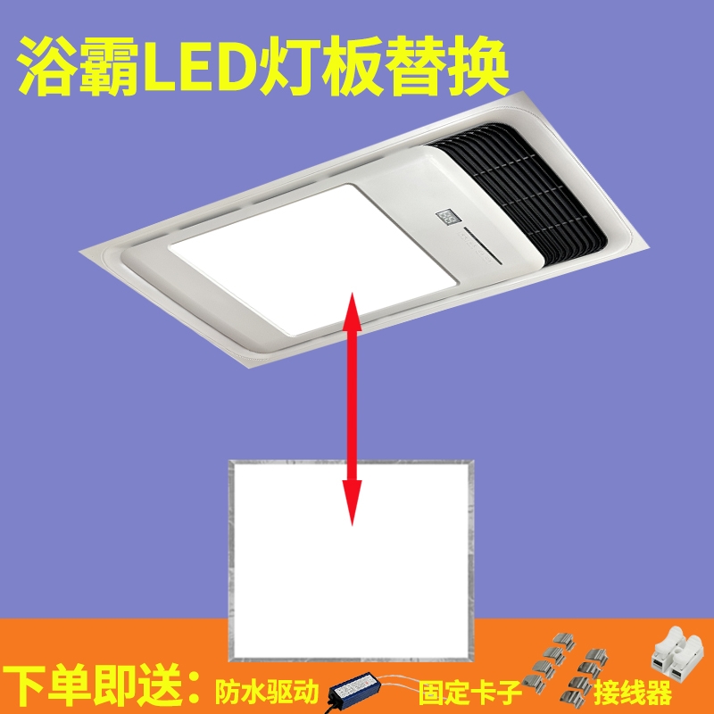 浴霸灯板LED照明支持一片起做