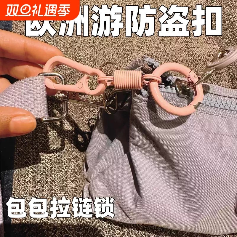 出国旅行防盗神器背包拉链锁带锁八字扣欧洲旅游行李包8字防盗扣