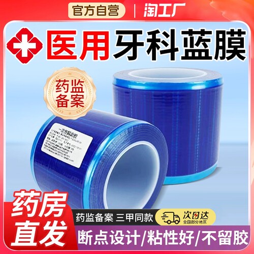 一次性医用蓝膜胶带隔离保护膜