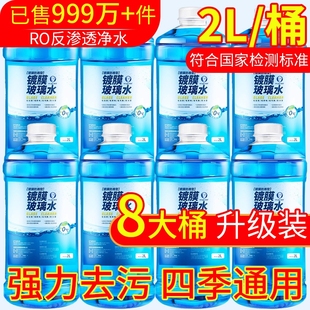 大桶装 通用 汽车玻璃水去污去油膜车用夏季 雨刮水去虫树胶防冻四季