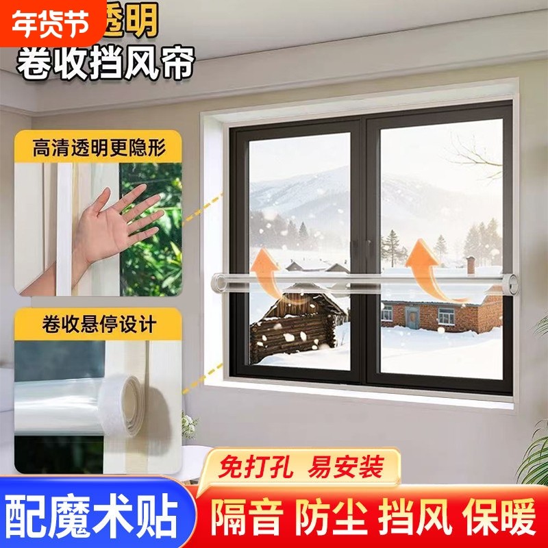 窗户挡风神器冬季漏风封窗塑料布防风防寒防冻冬天保温保暖膜窗帘,居家布艺,定制窗帘,淘宝优惠券,粉丝福利购,淘宝优惠卷